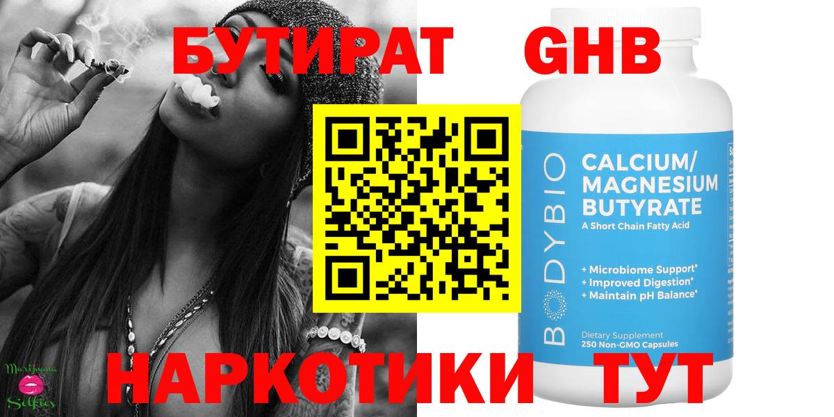 Екатеринбург  Бутират бутандиол  Вход с VPN 