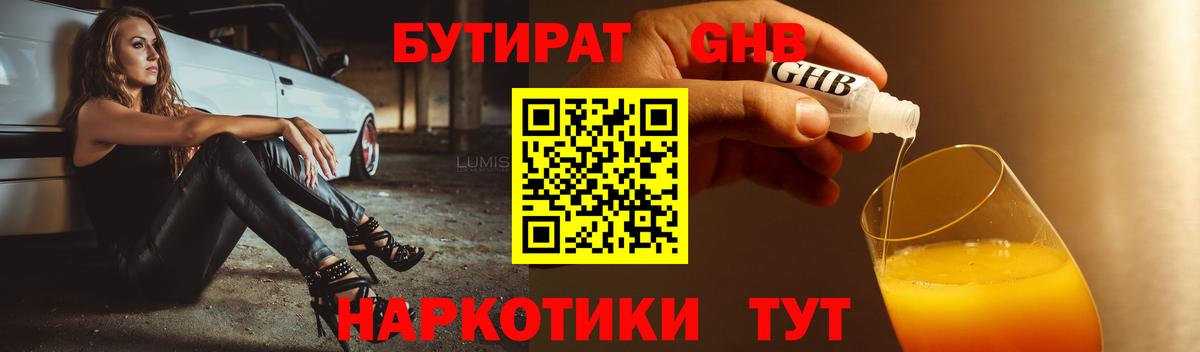 БУТИРАТ 99% Екатеринбург