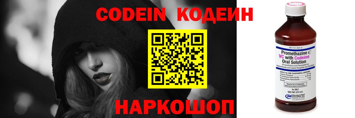 Кодеин Purple Drank Екатеринбург