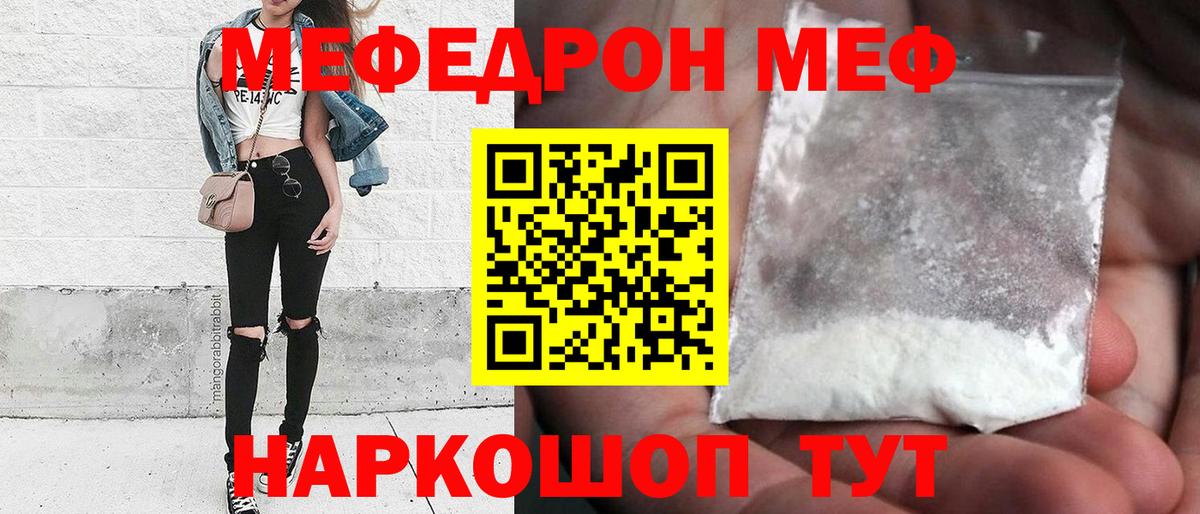 МЯУ-МЯУ кристаллы  МЕФ  Екатеринбург  Меф  Вход с VPN 